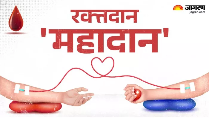 हर साल 14 जून को वर्ल्ड ब्लड डोनर डे मनाया जाता है।