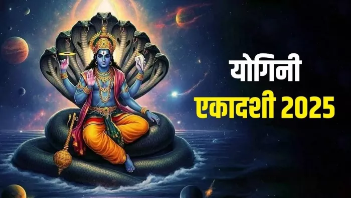 Yogini Ekadashi 2025: तुलसी जी के 108 नाम।