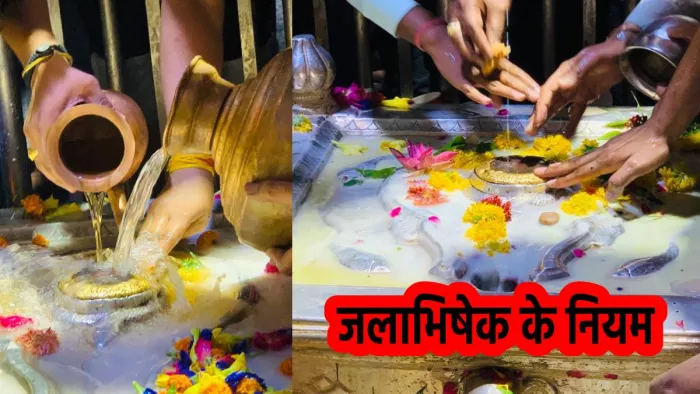 Sawan 2022: शिवलिंग में इस दिशा में खड़े होकर बिल्कुल न चढ़ाएं जल