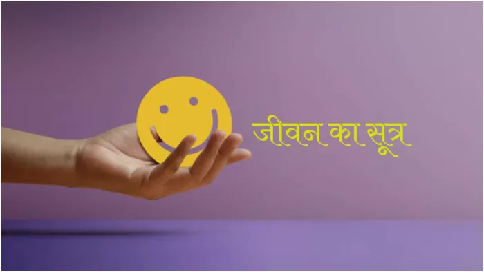 परम आनंद को प्राप्त ही सब कुछ नहीं
