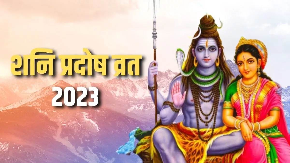 https://www.jagranimages.com/images/newimg/14072023/14_07_2023-pradosh_vrat_katha_23470825.jpg