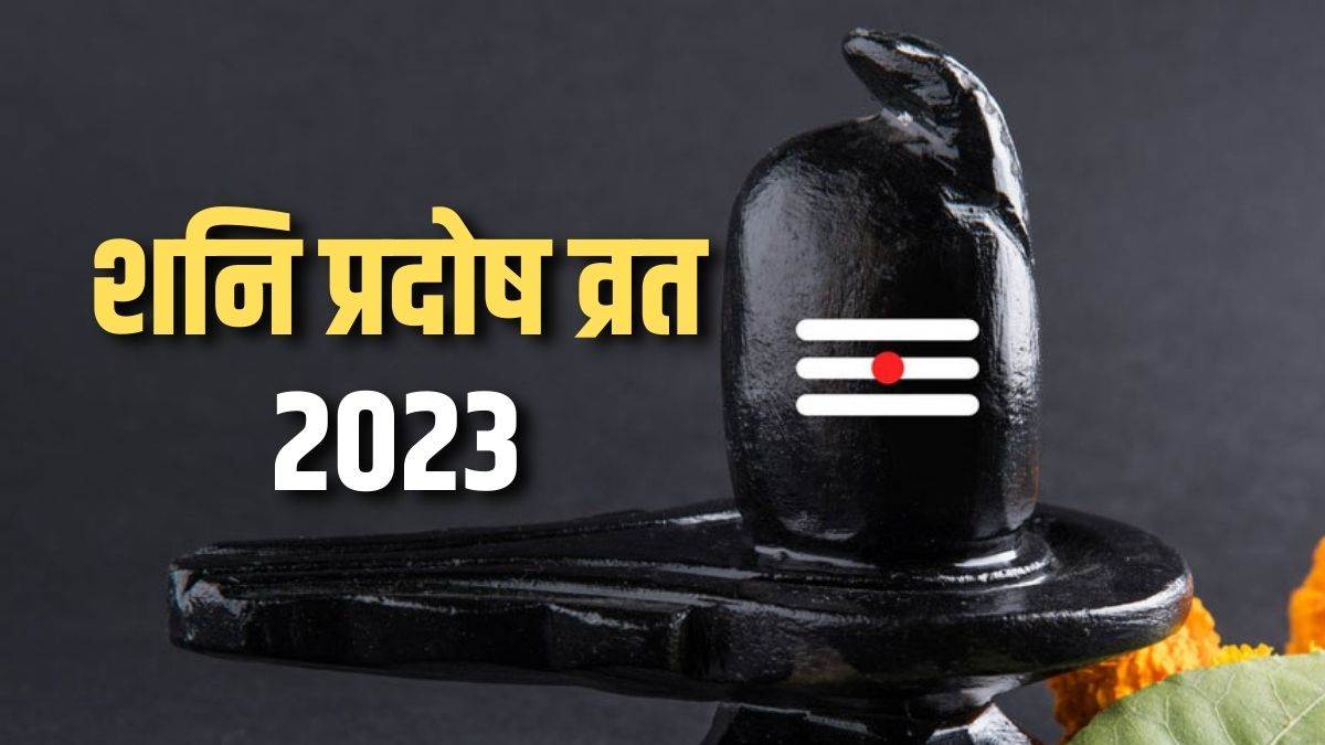 https://www.jagranimages.com/images/newimg/14072023/14_07_2023-shani_pradosh_vrat_2023_importance_23470618.jpg