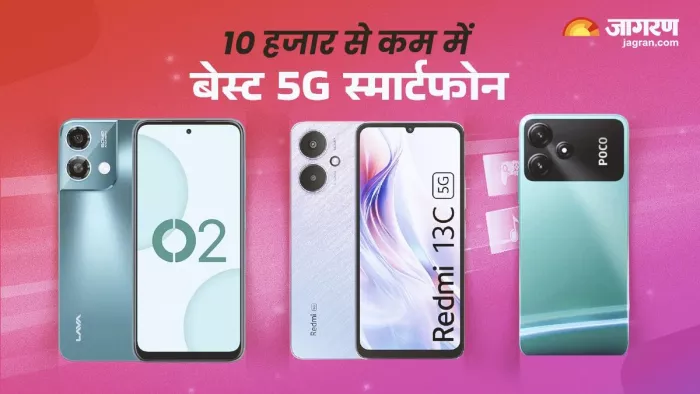 10 हजार रुपये से कम में आने वाले बेस्ट स्मार्टफोन