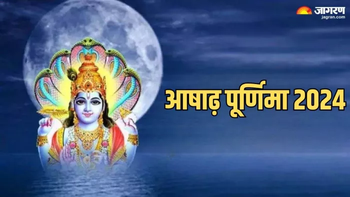 Ashadha Purnima 2024: आषाढ़ पूर्णिमा के चमत्कारी उपाय