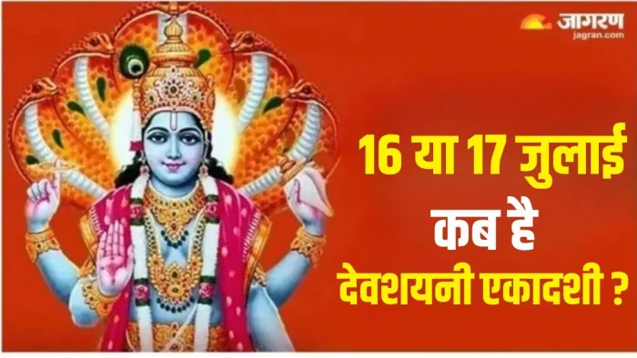 Devshayani Ekadashi 2024: कब से शुरू हो रहा है चातुर्मास?