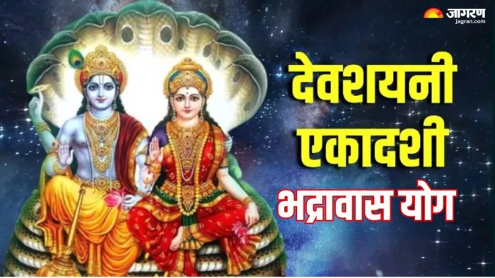 Devshayani Ekadashi 2024: कब मनाई जाएगी देवशयनी एकादशी?