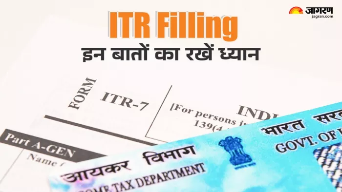 ITR Filing: रिटर्न फाइल करने से पहले ध्यान रखें ये बातें