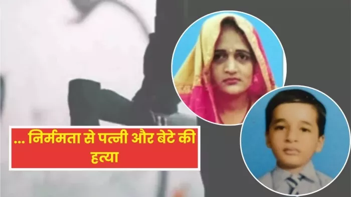 महराजगंज में पत्नी और 8 साल के बेटे की कुल्हाड़ी से काटकर हत्या