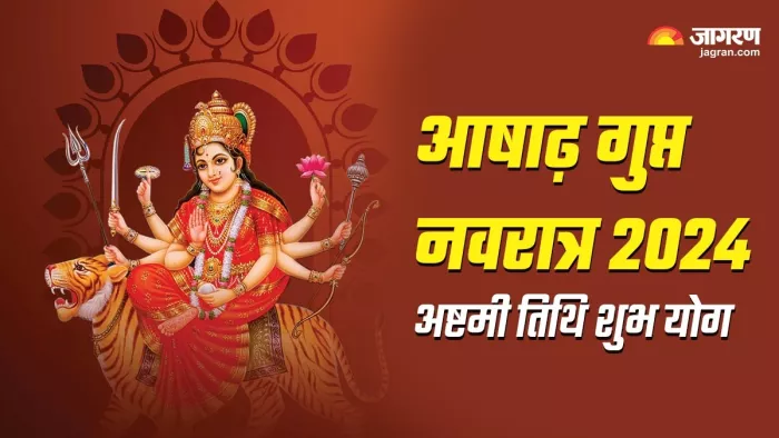 Gupt Navratri 2024:अष्टमी तिथि शुभ योग -