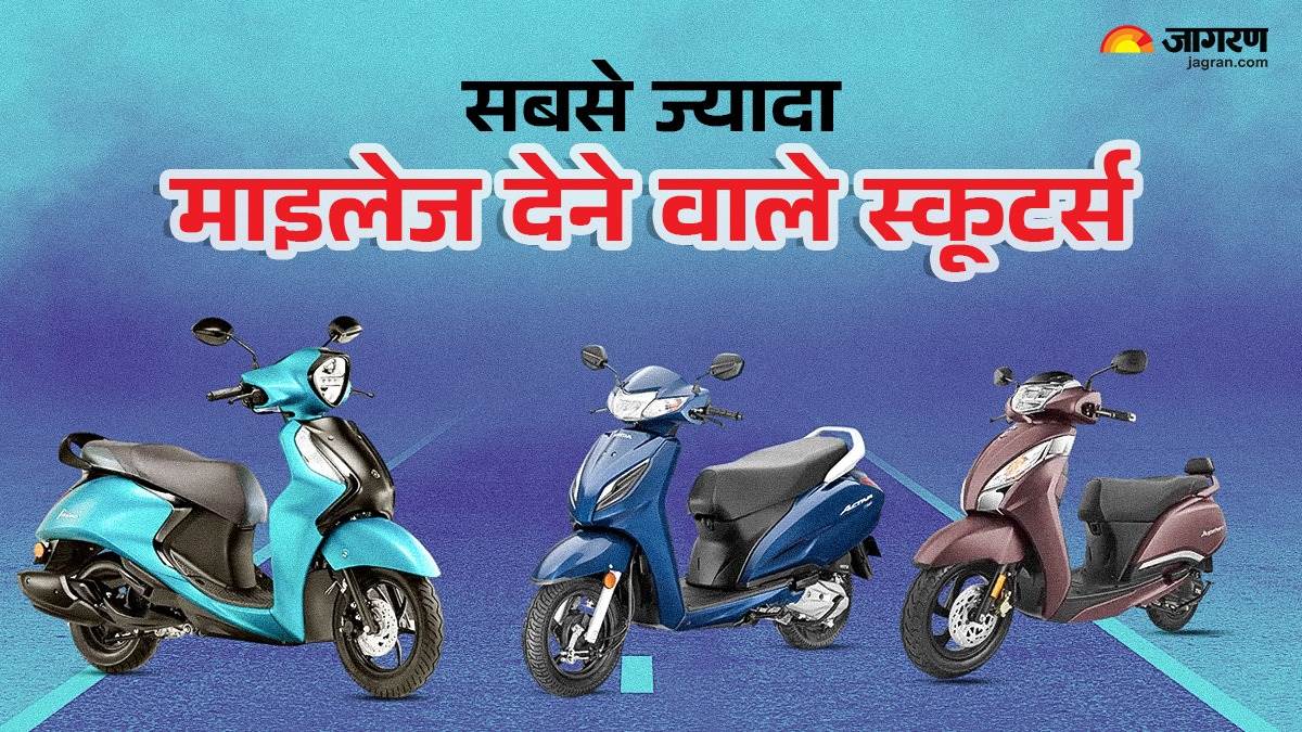 https://www.jagranimages.com/images/newimg/14072024/14_07_2024-mileage_scooters_23757929.jpg
