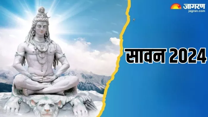 Sawan 2024: सावन माह भगवान शंकर की पूजा के लिए समर्पित है