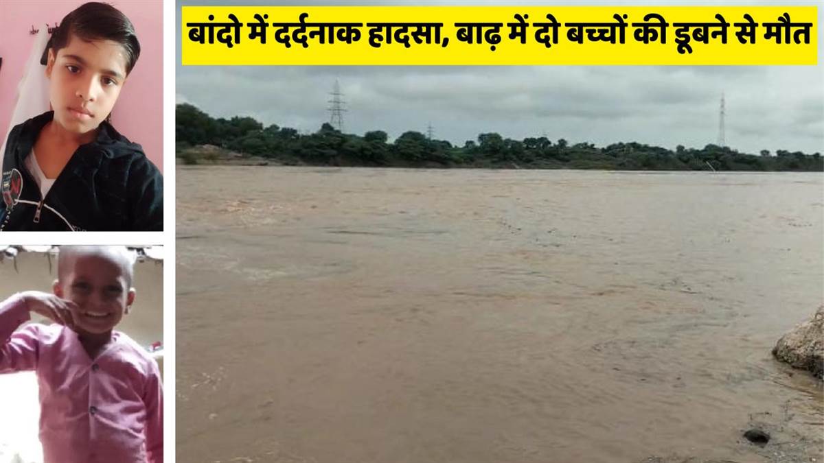 https://www.jagranimages.com/images/newimg/14072025/14_07_2025-banda_flood_alert_23984051.jpg