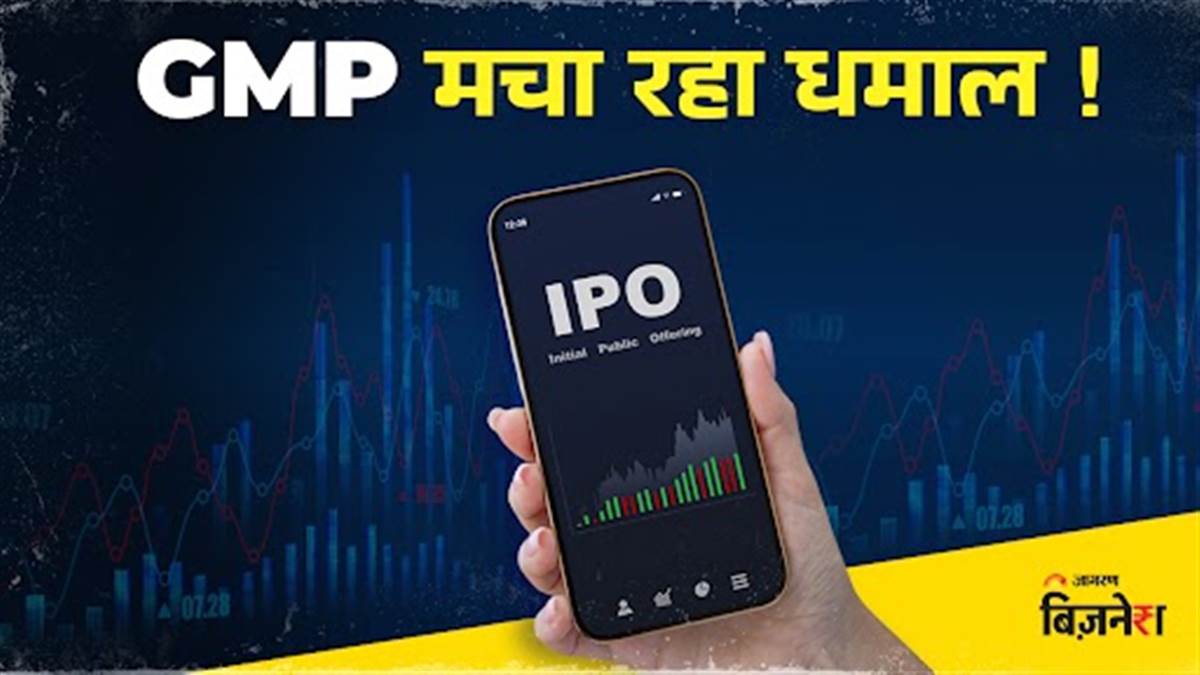 https://www.jagranimages.com/images/newimg/14072025/14_07_2025-ipo_gmp_up_23983653.jpg