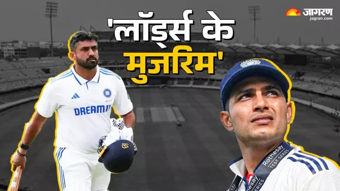 भारतीय टीम की लॉर्ड्स में हार के 5 विलेन