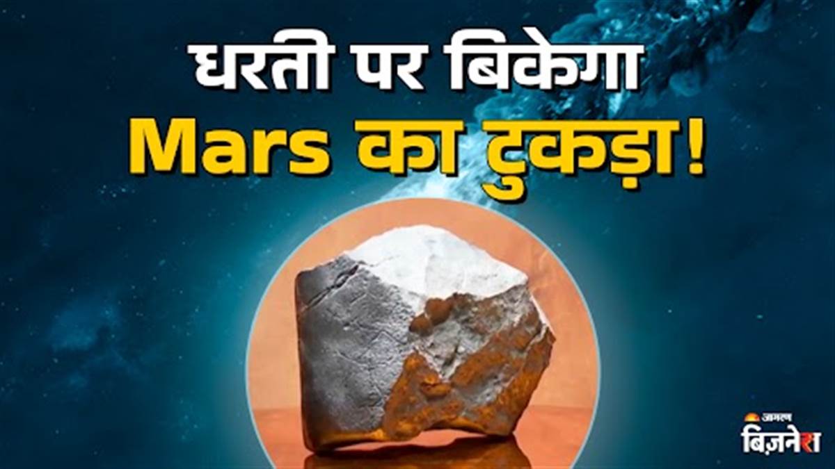 https://www.jagranimages.com/images/newimg/14072025/14_07_2025-mars_23983874.jpg