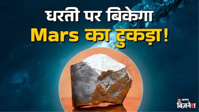 एक खास उल्कापिंड नीलाम होने जा रहा है