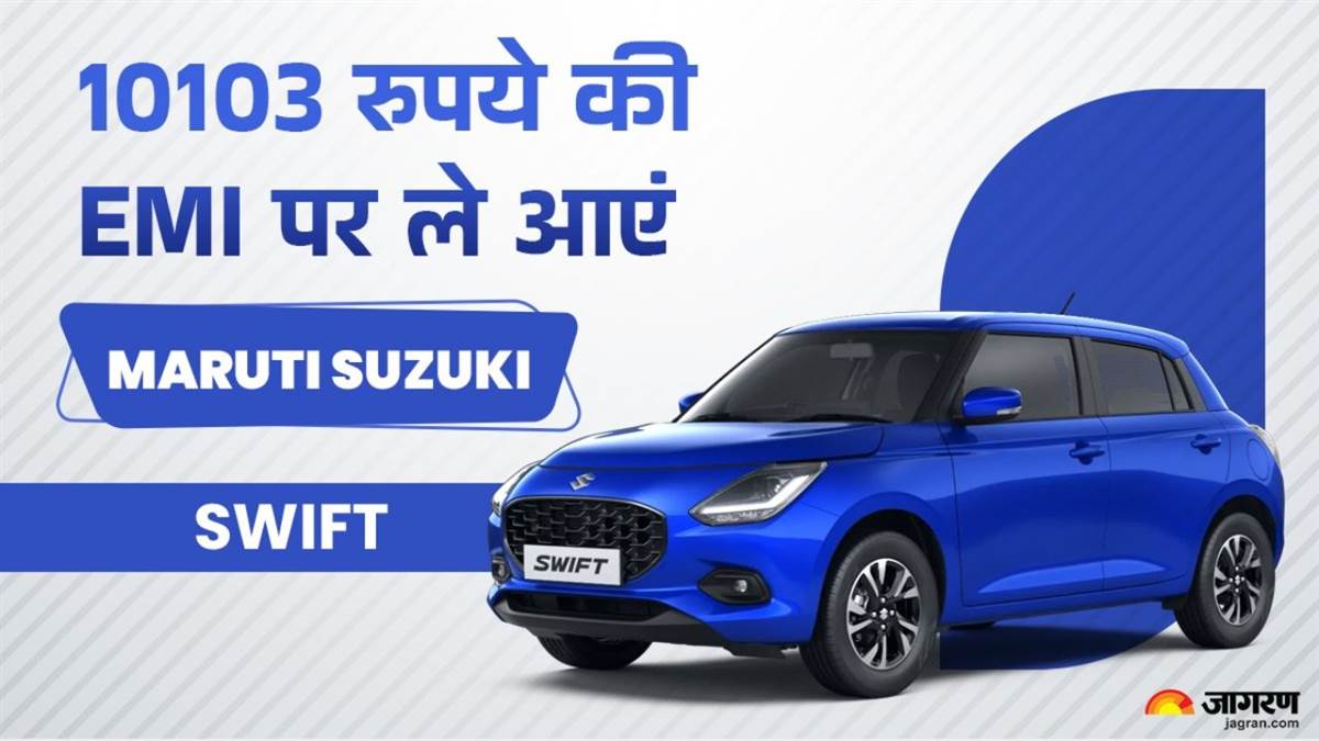https://www.jagranimages.com/images/newimg/14072025/14_07_2025-maruti_swift_emi_01973_23982970_1601145.jpg