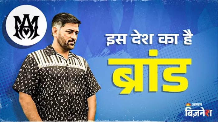 अमेरिकी ब्रांड अमीरी की शर्ट पहने नजर आए धोनी