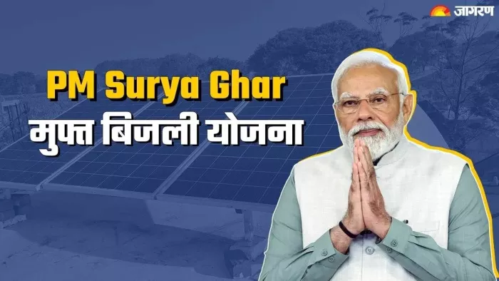 अब किराएदारों को भी मिलेगा पीएम सूर्य घर योजना का लाभ