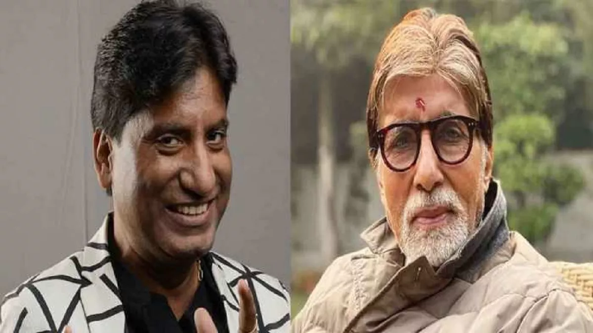 Raju Srivastava Health Update: राजू श्रीवास्तव को क्यों सुनाई जा रही अमिताभ बच्चन की आवाज, जानें- डॉक्टरों ने क्या कहा