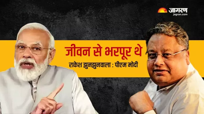 Rakesh Jhunjhunwala Death: पीएम मोदी ने राकेश झुनझुनवाला को दी श्रद्धांजलि (फाइल फोटो)