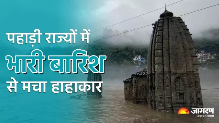 उत्तराखंड और हिमाचल में पिछले कुछ दिनों से तेज बारिश हो रही है।(फोटो सोर्स: जागरण)