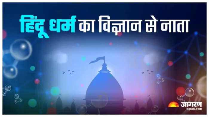 Hindu Religion जानिए सनातन धर्म की ये खास बातें।