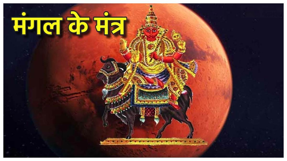 https://www.jagranimages.com/images/newimg/14082023/14_08_2023-mangal_dosh_ke_upay_23501377.jpg