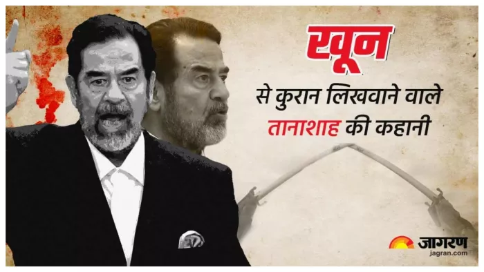 तानाशाह सद्दाम हुसैन की क्रूरता (जागरण ग्राफिक्स)