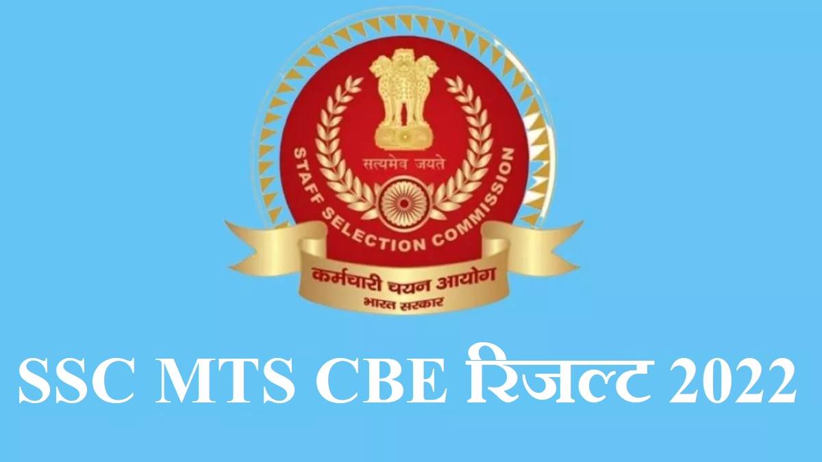 ssc mts havaldar result 2022 likely to be announced soon for cbe conducted during may and june 2023 check roll number at ssc nic in