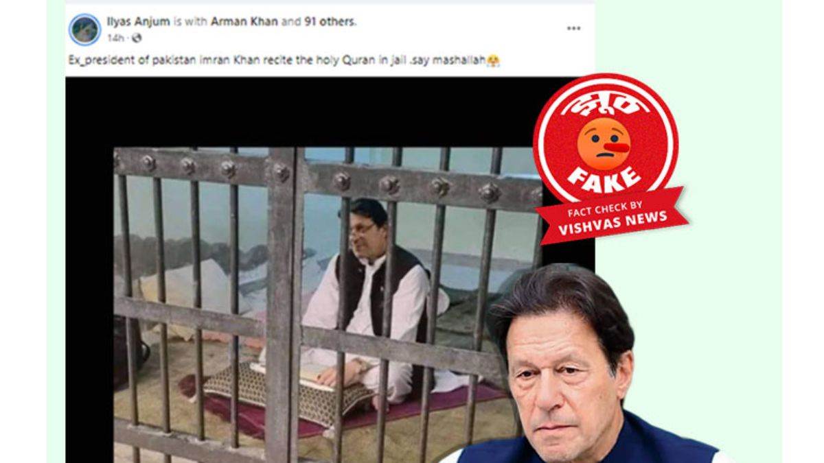 edited picture of imran khan reciting quran in jail going viral