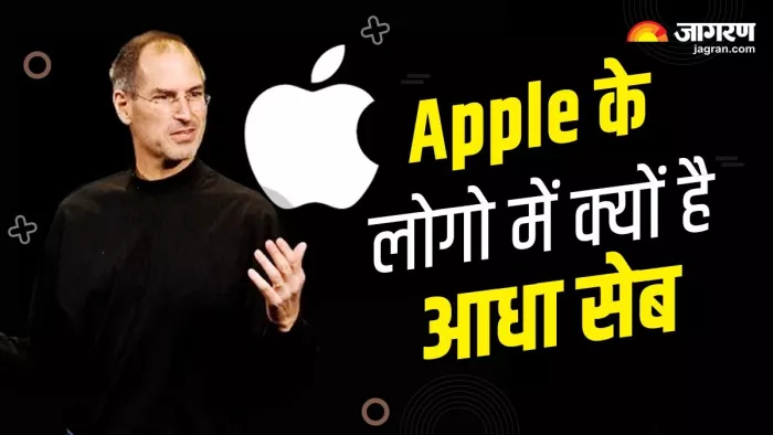 एपल के लोगो में क्यों है आधा खाया हुआ सेब