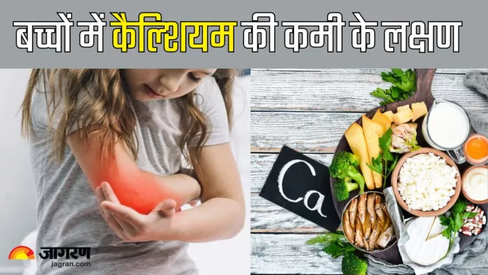 बच्चों में कैल्शियम की कमी के लक्षण (Picture Credit- Freepik)