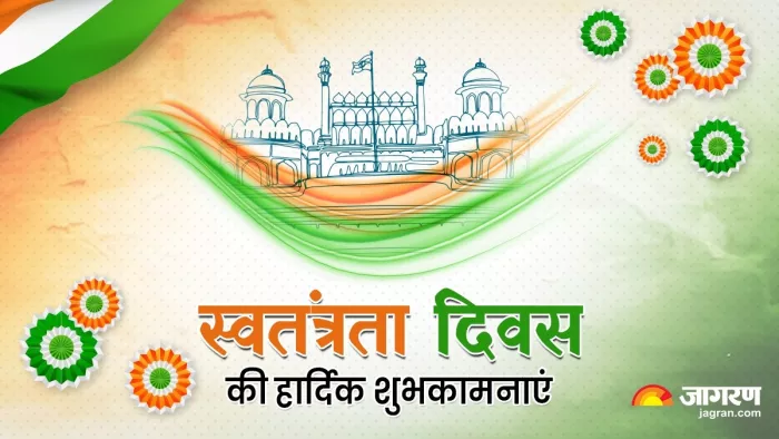 इन संदेशों के जरिए अपनों को कहें Happy Independence Day