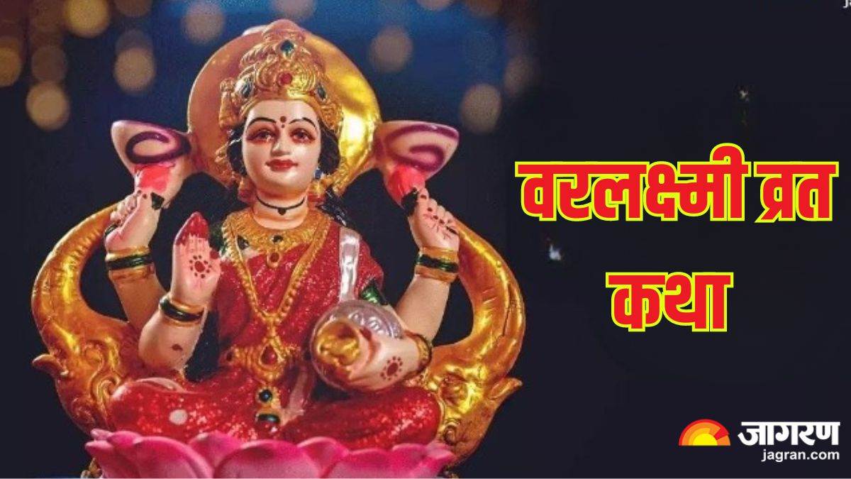 https://www.jagranimages.com/images/newimg/14082024/14_08_2024-varalakshmi_vrat__3_23778106.jpg