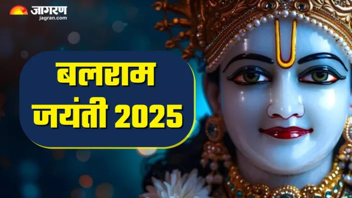 Balaram Jayanti 2025 हल षष्ठी पर कैसे करें बलराम जी को प्रसन्न? (Picture Credit: Freepik) (AI Image)