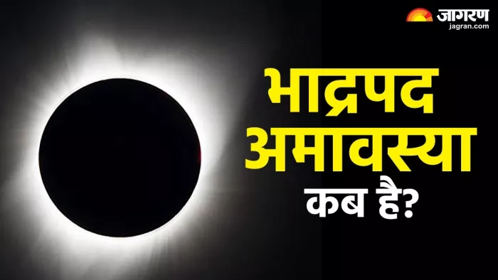Bhadrapada Amavasya 2025: भाद्रपद अमावस्या का महत्व।