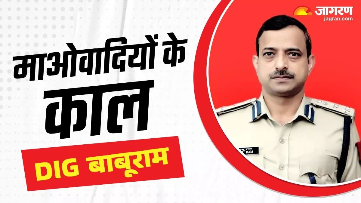 Swatantrata Ke Sarthi: वो IPS अफसर, जिससे खौफ खाते थे माओवादी; जान पर खेलकर बचाई थी सुरक्षाबलों की जिंदगी