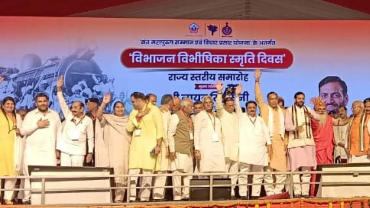 विभाजन विभीषिका स्मृति दिवस : मनोहर लाल खट्टर बोले- विभाजन के बाद हिंदुओं पर था धर्म बदलने का दबाव