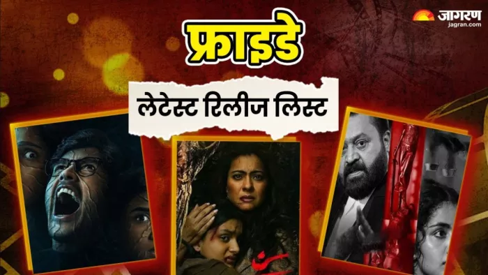 इस शुक्रवार को थिएटर में रिलीज होंगी 10 फिल्में-सीरीज/ फोटो- Jagran Graphics