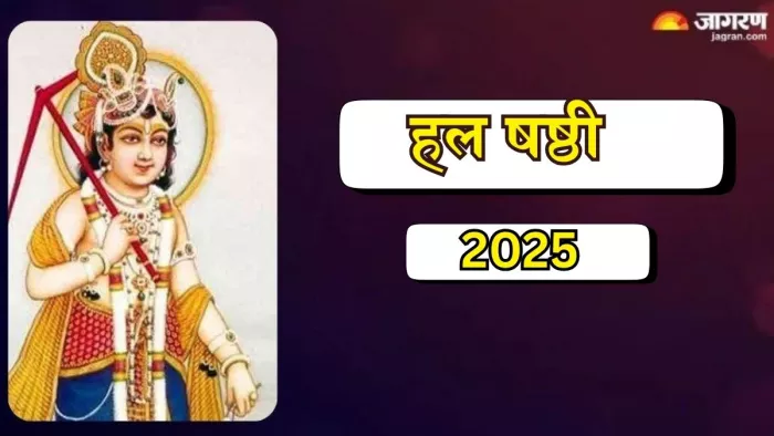 Hal Sashti Vrat 2025: श्रीकृष्ण जी के 108 नाम।