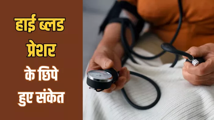 हाई बीपी के इन लक्षणों को न करें इग्नोर (Image Credit- Freepik)