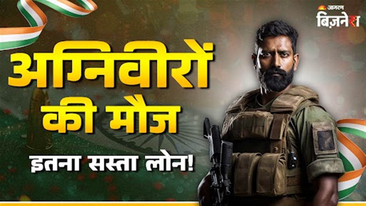 https://www.jagranimages.com/images/newimg/14082025/14_08_2025-home_loan_agniveer_24013305.jpg