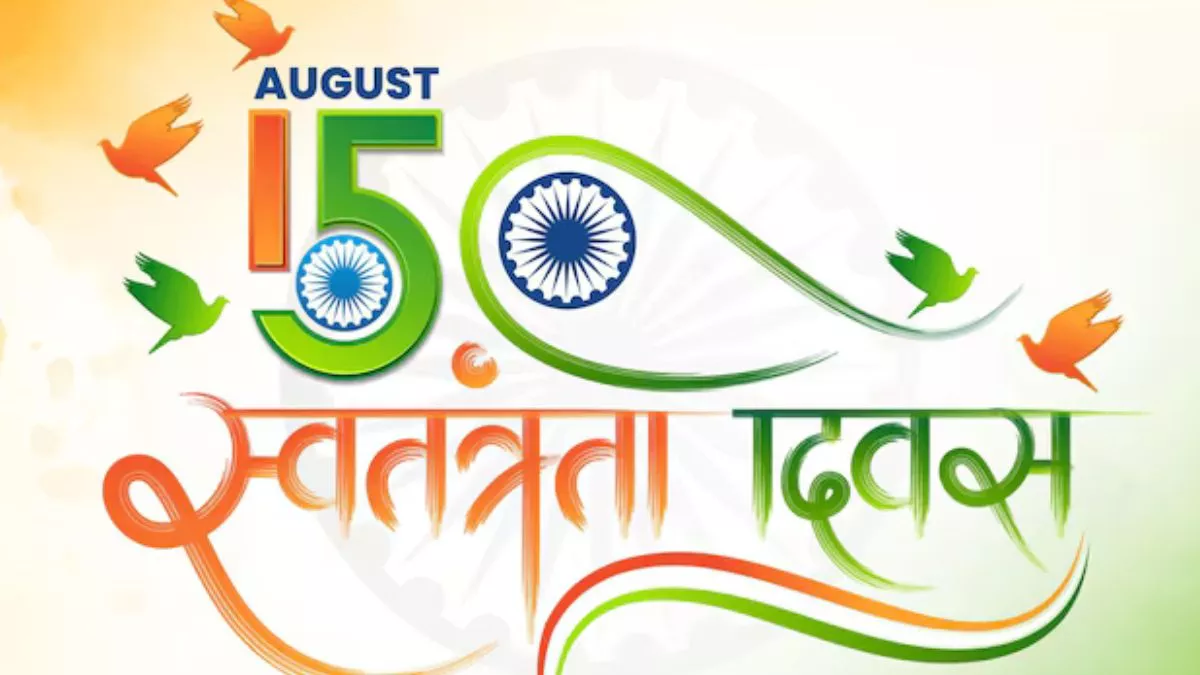 Independence Day 2025: आजादी के दिन शेयर करें वीर सैनानियों के 25 मशहूर नारे, रगों में भर जाएगी देशभक्ति