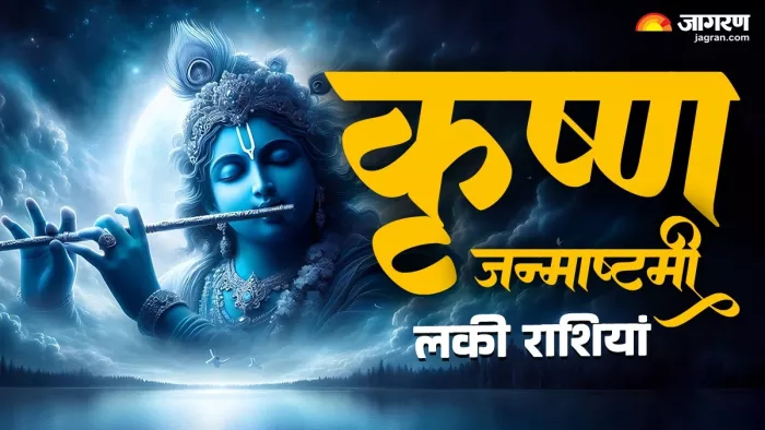 Krishna Janmashtami 2025: जन्माष्टमी पर क्या करें और क्या न करें?