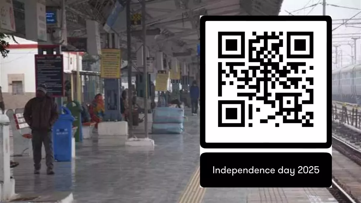 Independence Day 2025: क्यूआर कोड स्कैन कर देखें रेलवे का लाइव स्वतंत्रता दिवस कार्यक्रम