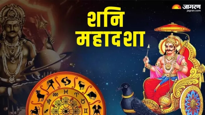 Shani ki Mahadasha: शनिदेव को कैसे प्रसन्न करें?