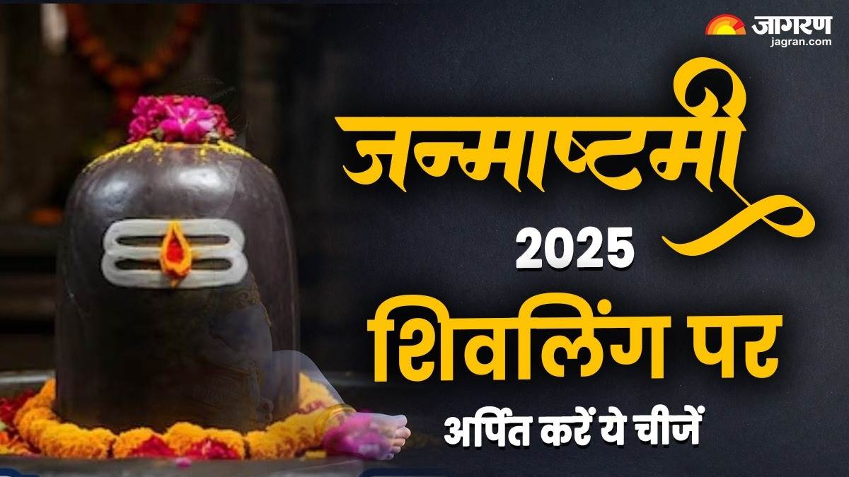 https://www.jagranimages.com/images/newimg/14082025/14_08_2025-shiv_puja_24012950_151459702.jpg