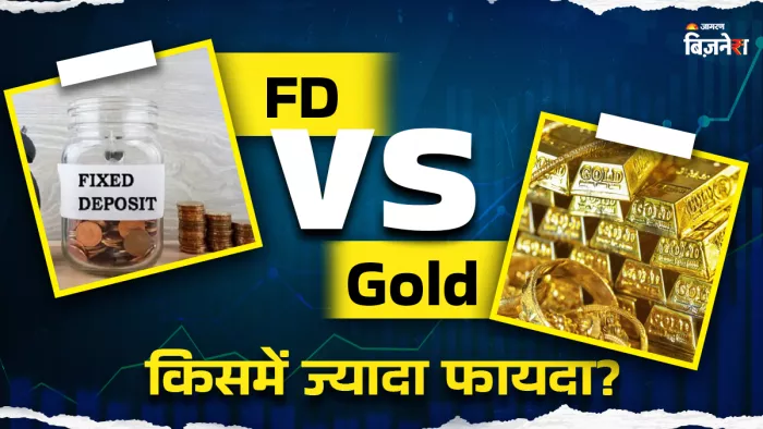 निवेश के लिए क्या है सही, किसने 1 लाख के बनाए ₹8 लाख?