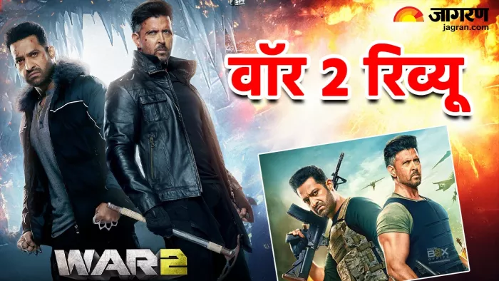 ऋतिक रोशन वॉर 2 मूवी रिव्यू (फोटो क्रेडिट- जागरण)